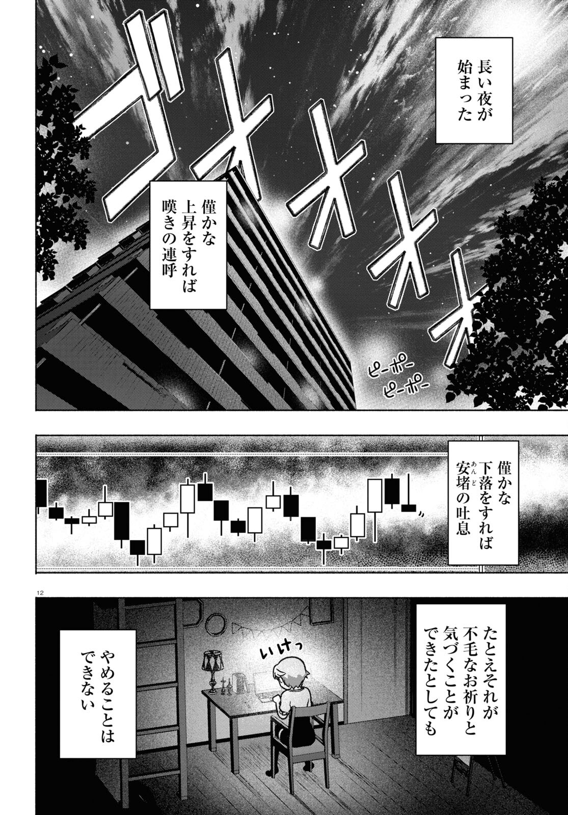 FX戦士くるみちゃん 第23話 - Page 12