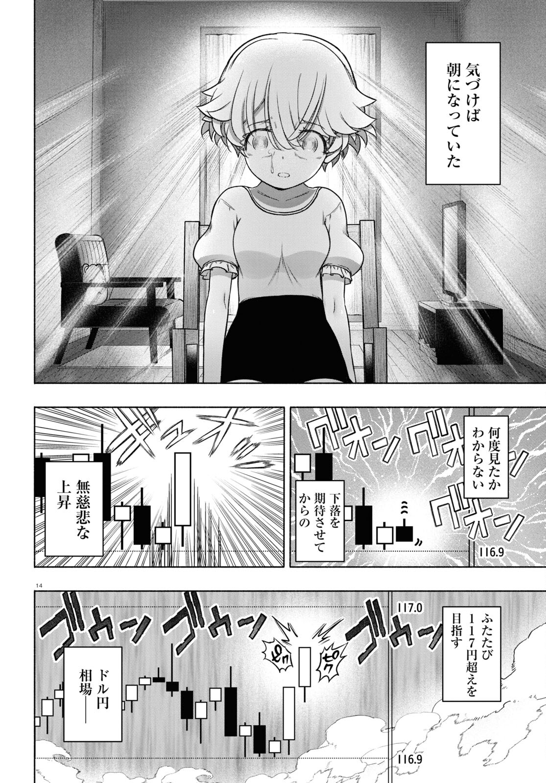 FX戦士くるみちゃん 第23話 - Page 14