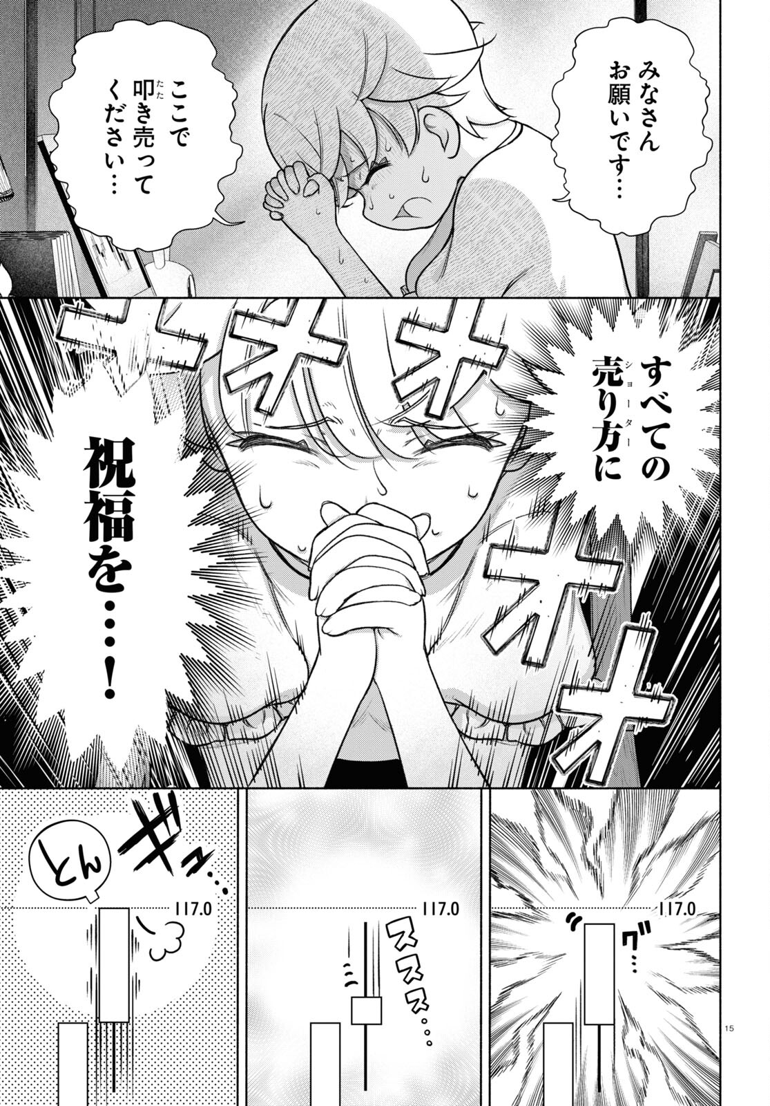 FX戦士くるみちゃん 第23話 - Page 15