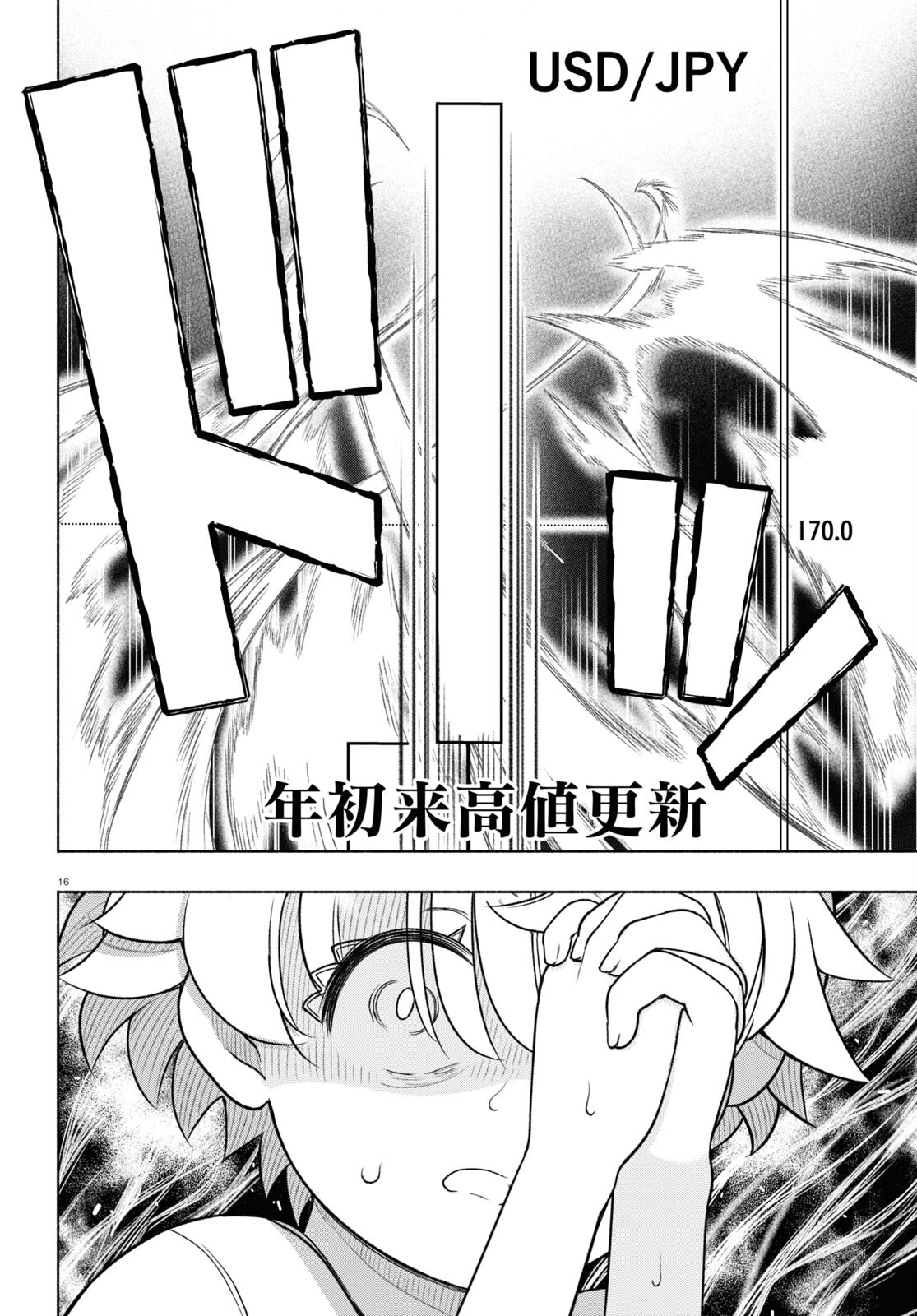 FX戦士くるみちゃん 第23話 - Page 16