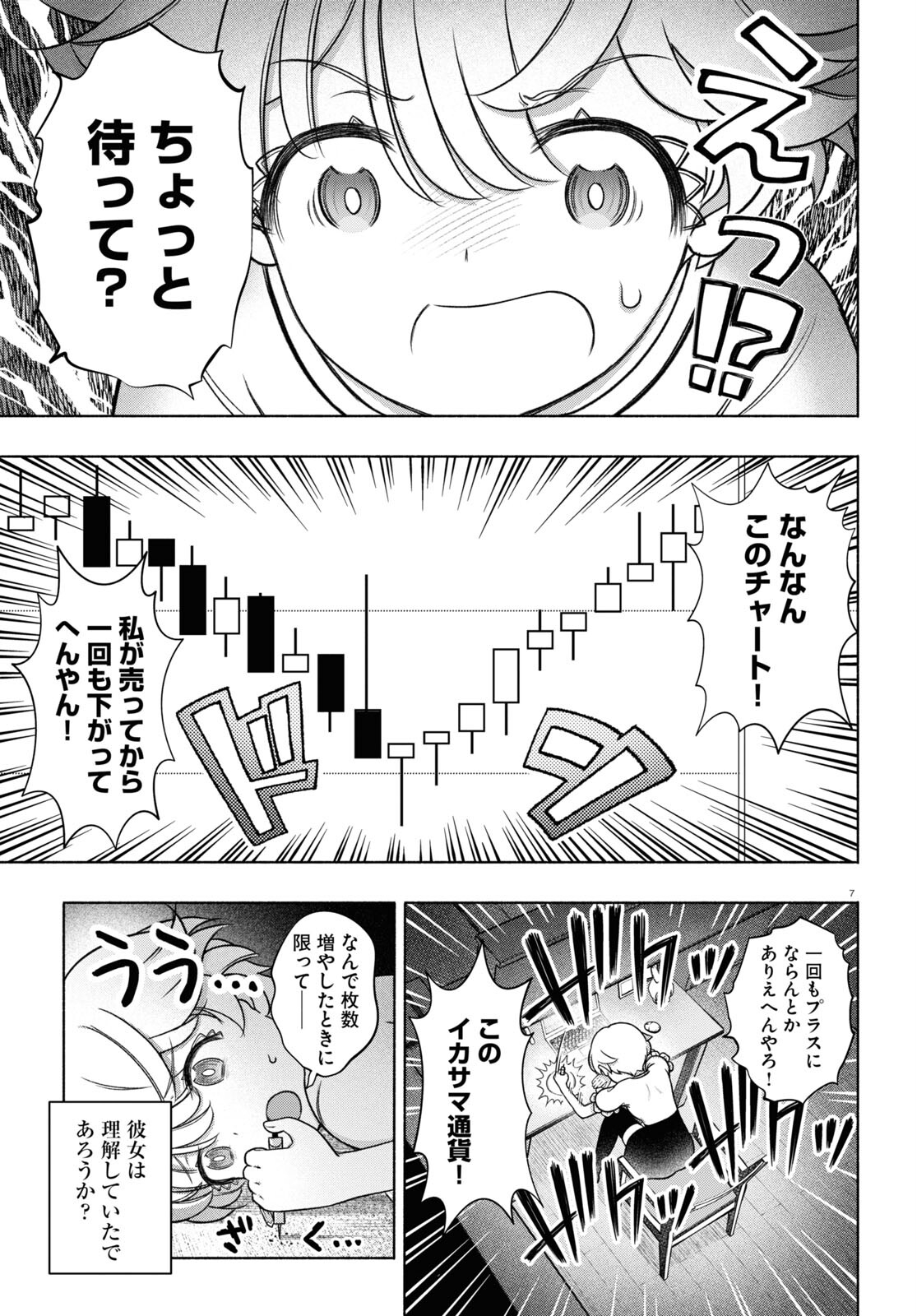 FX戦士くるみちゃん 第23話 - Page 7