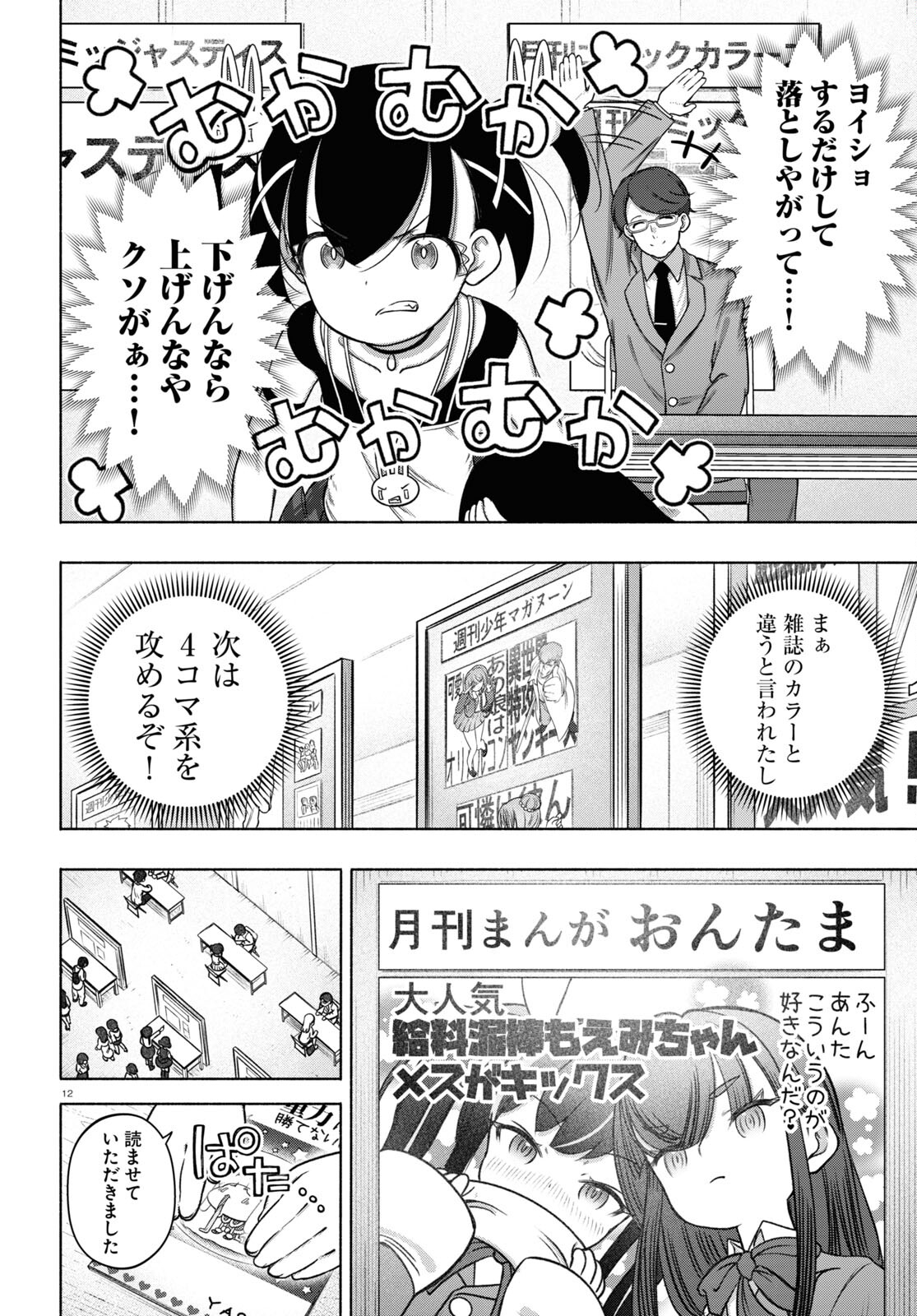 FX戦士くるみちゃん 第24話 - Page 12