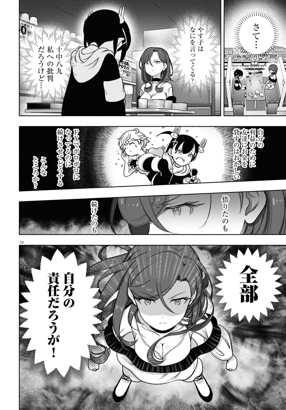 FX戦士くるみちゃん 第24話 - Page 28