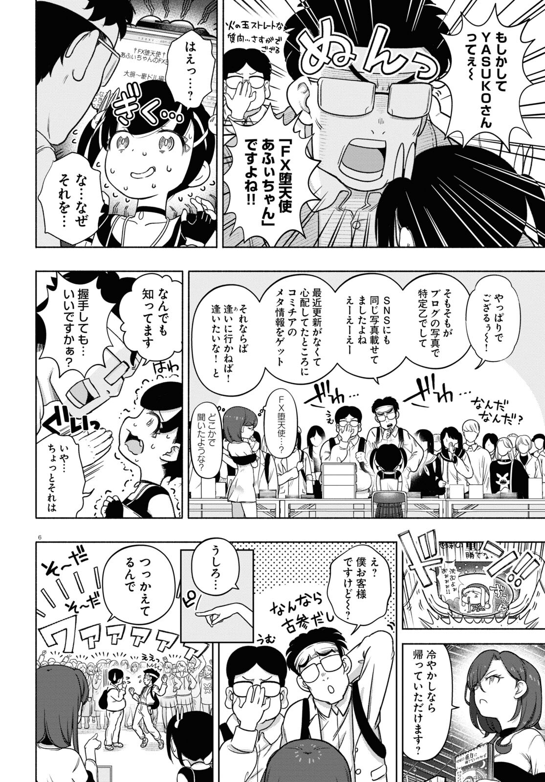 FX戦士くるみちゃん 第24話 - Page 6