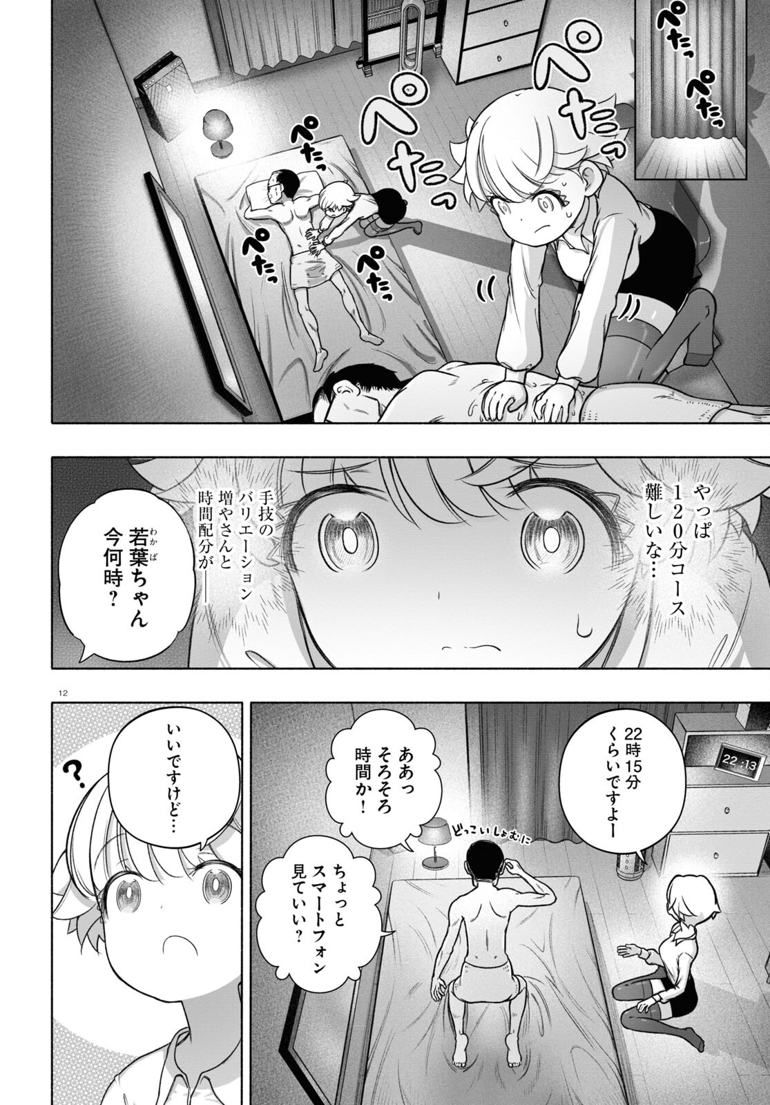 FX戦士くるみちゃん 第26話 - Page 16