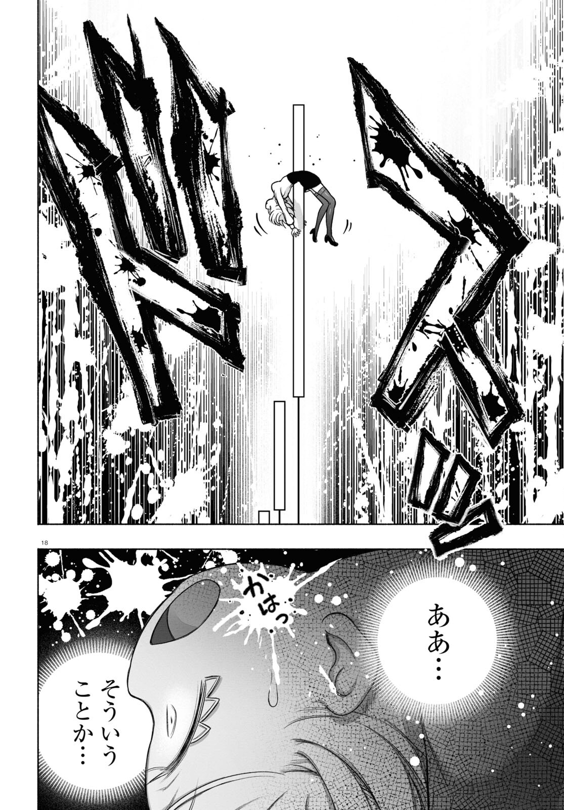 FX戦士くるみちゃん 第26話 - Page 22