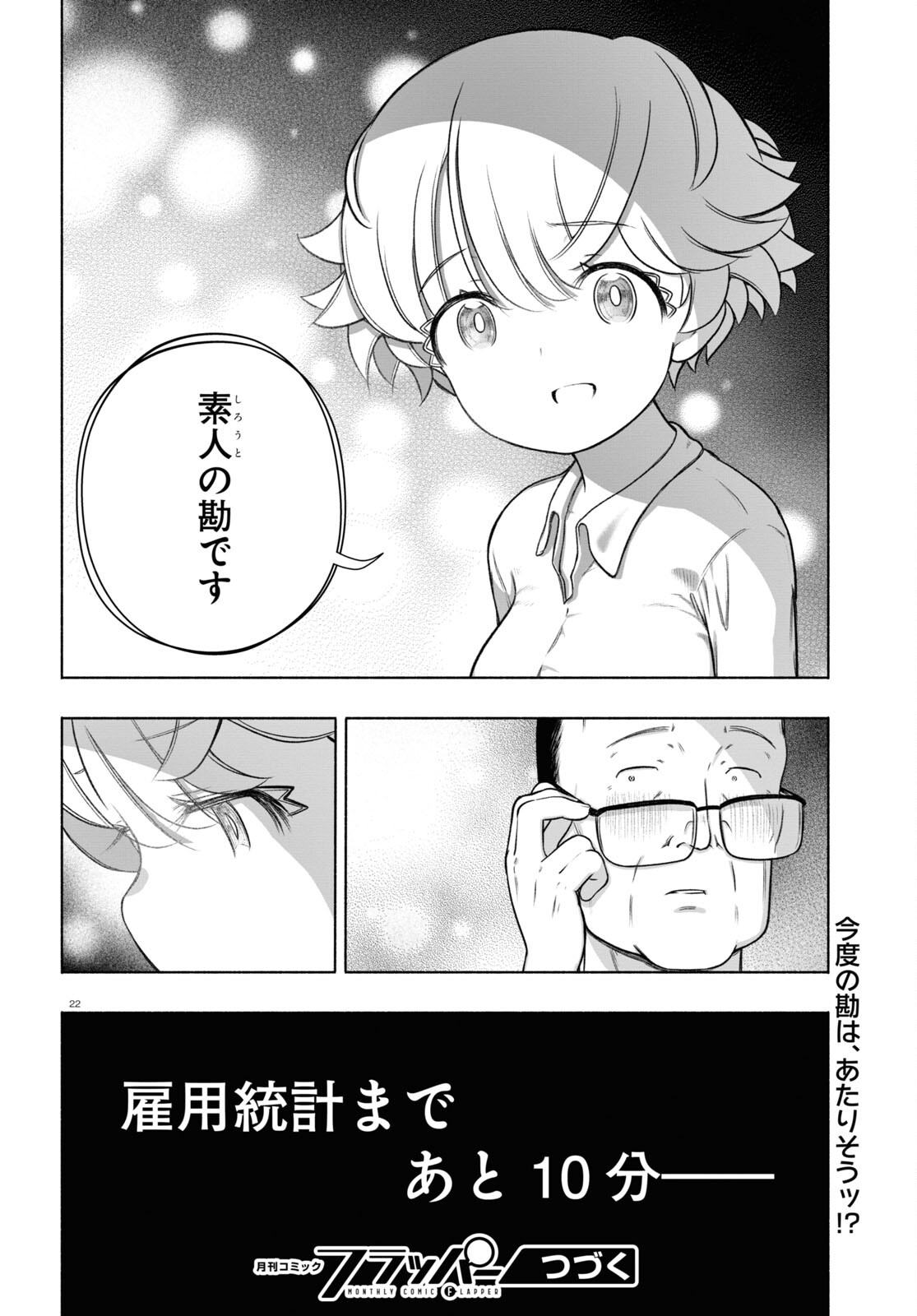 FX戦士くるみちゃん 第26話 - Page 26