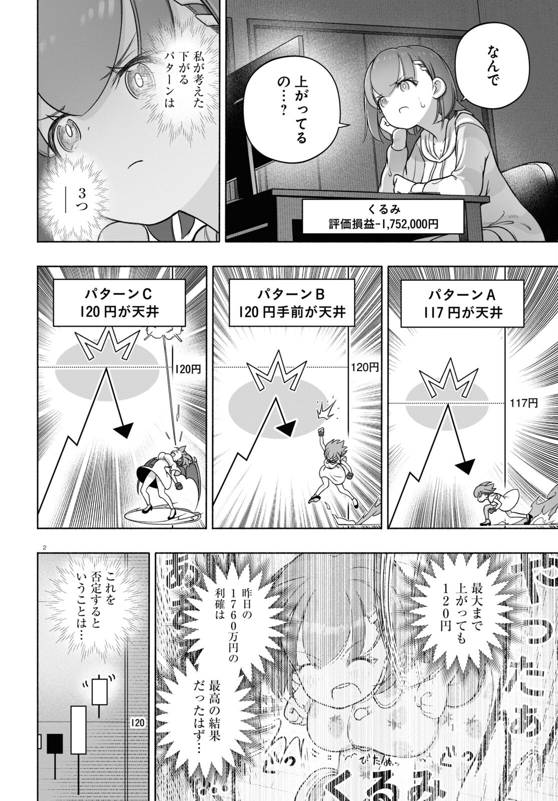 FX戦士くるみちゃん 第26話 - Page 6