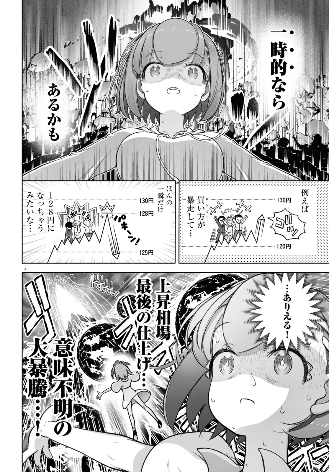 FX戦士くるみちゃん 第26話 - Page 8