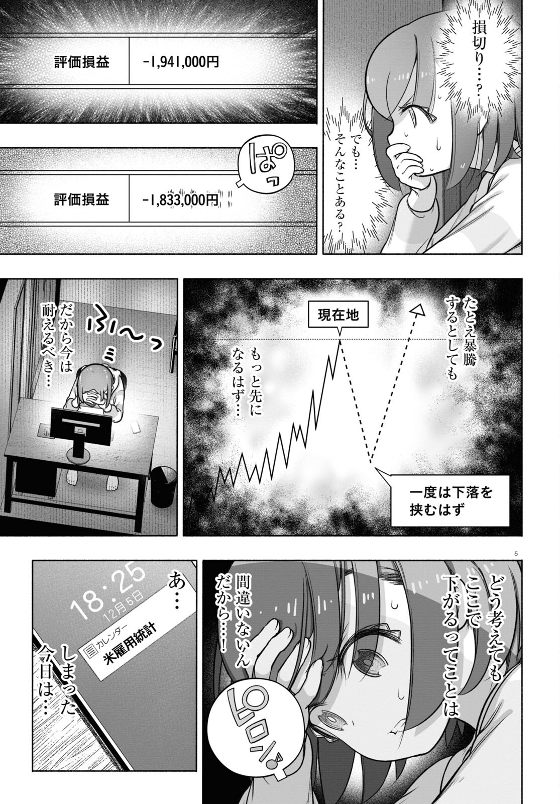 FX戦士くるみちゃん 第26話 - Page 9