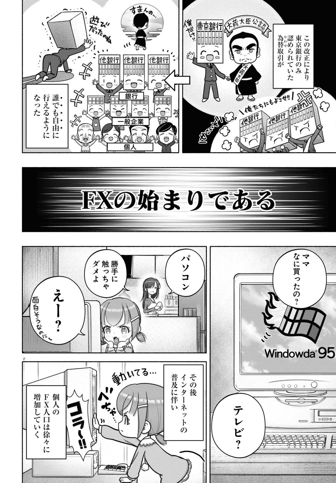 FX戦士くるみちゃん 第28話 - Page 2