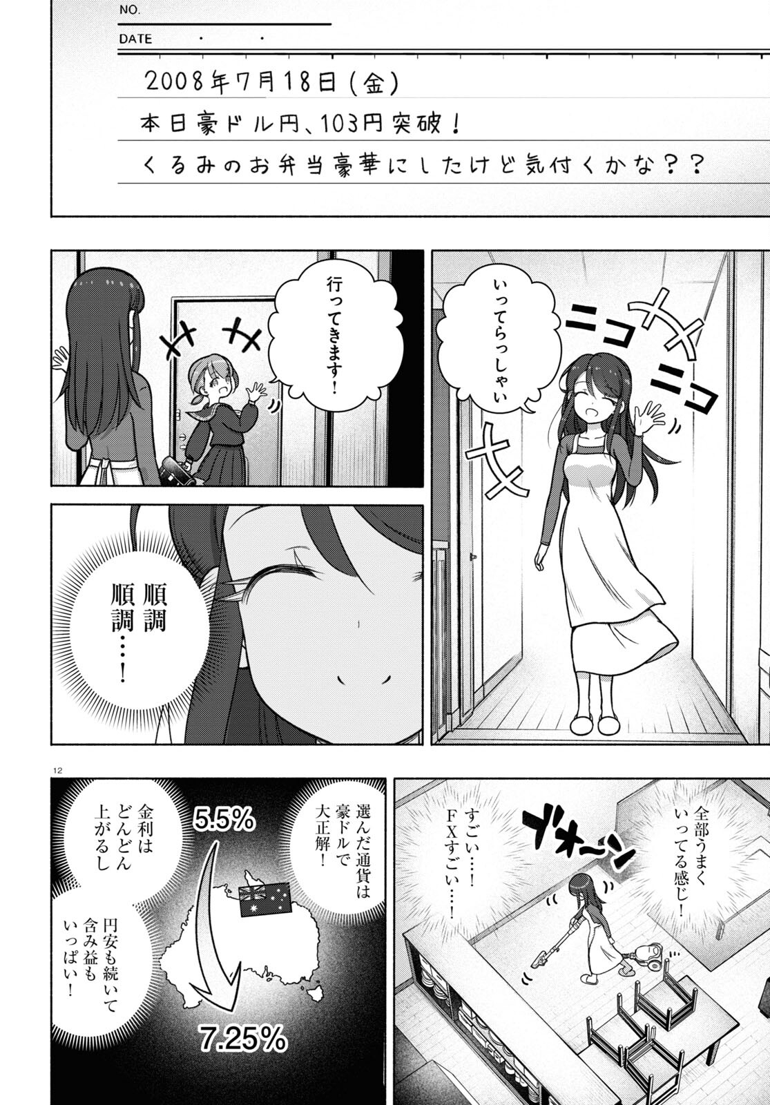 FX戦士くるみちゃん 第28話 - Page 12