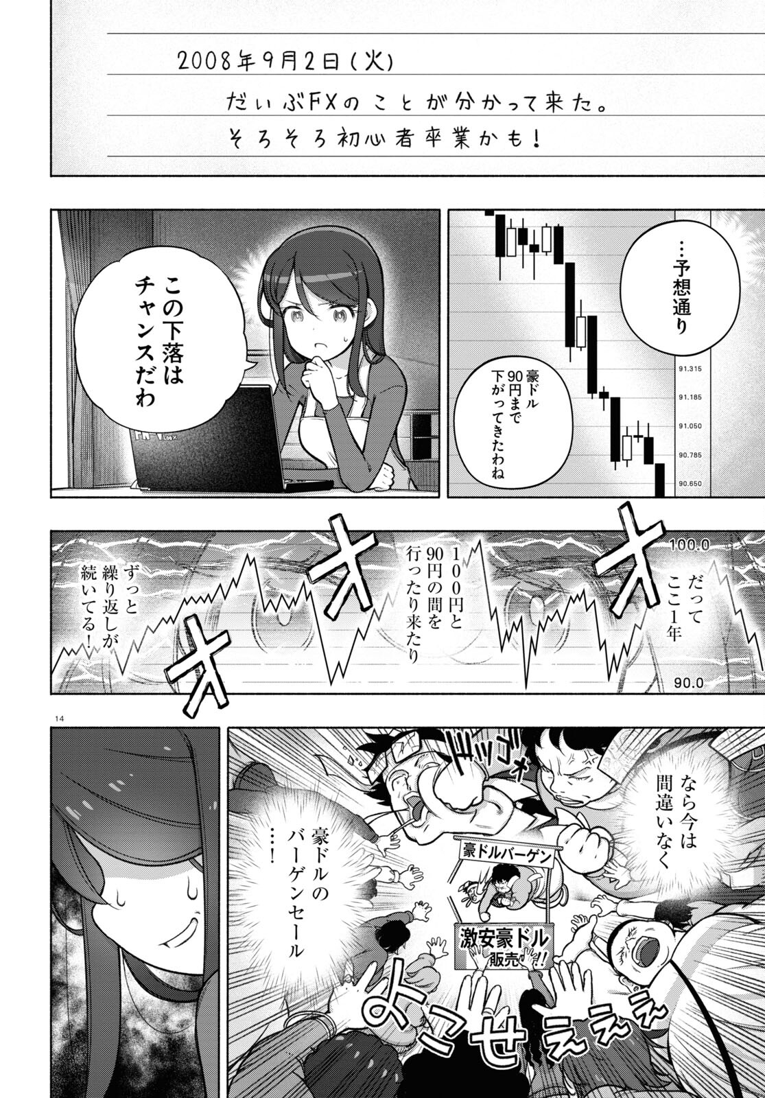 FX戦士くるみちゃん 第28話 - Page 14