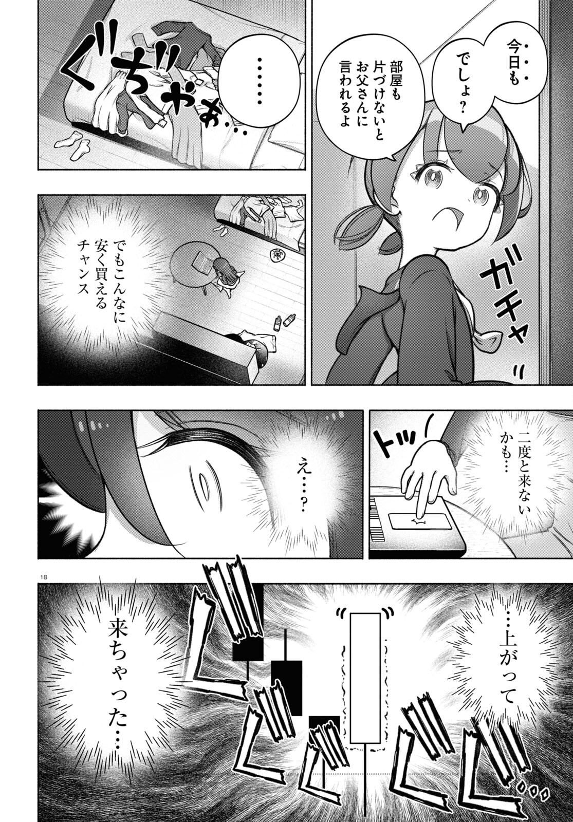 FX戦士くるみちゃん 第28話 - Page 18