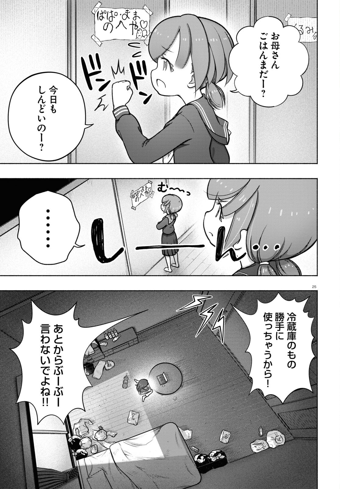 FX戦士くるみちゃん 第28話 - Page 25
