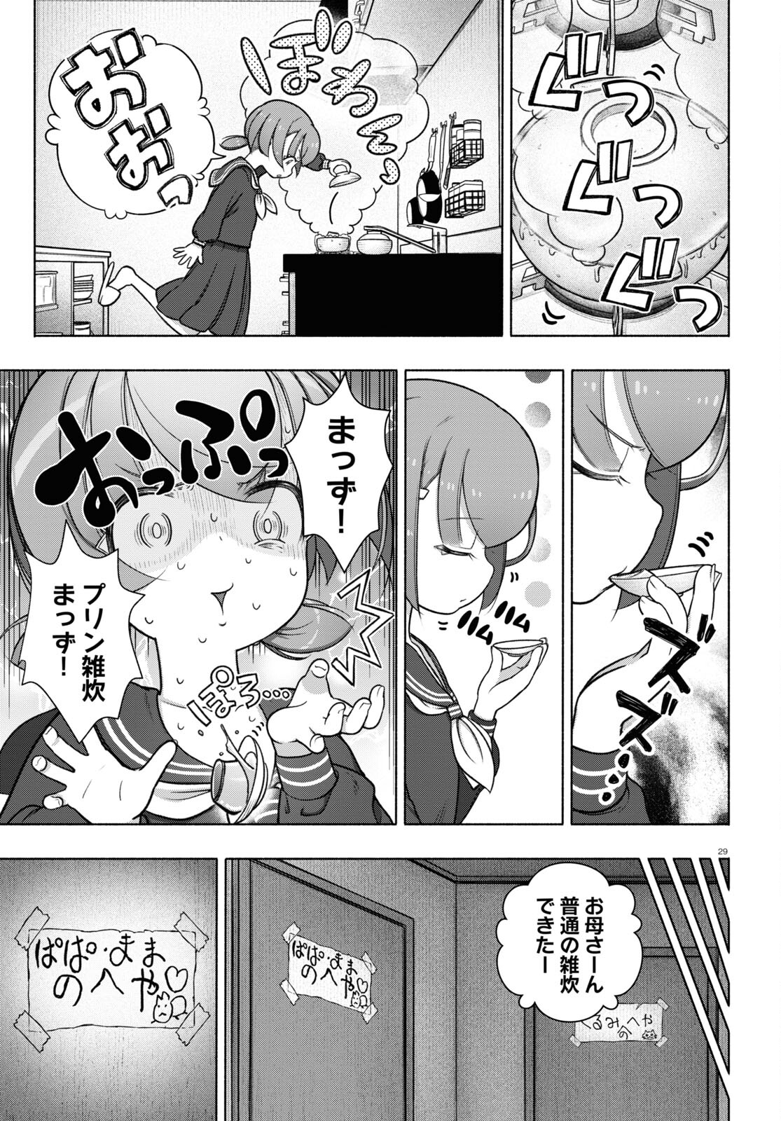 FX戦士くるみちゃん 第28話 - Page 29