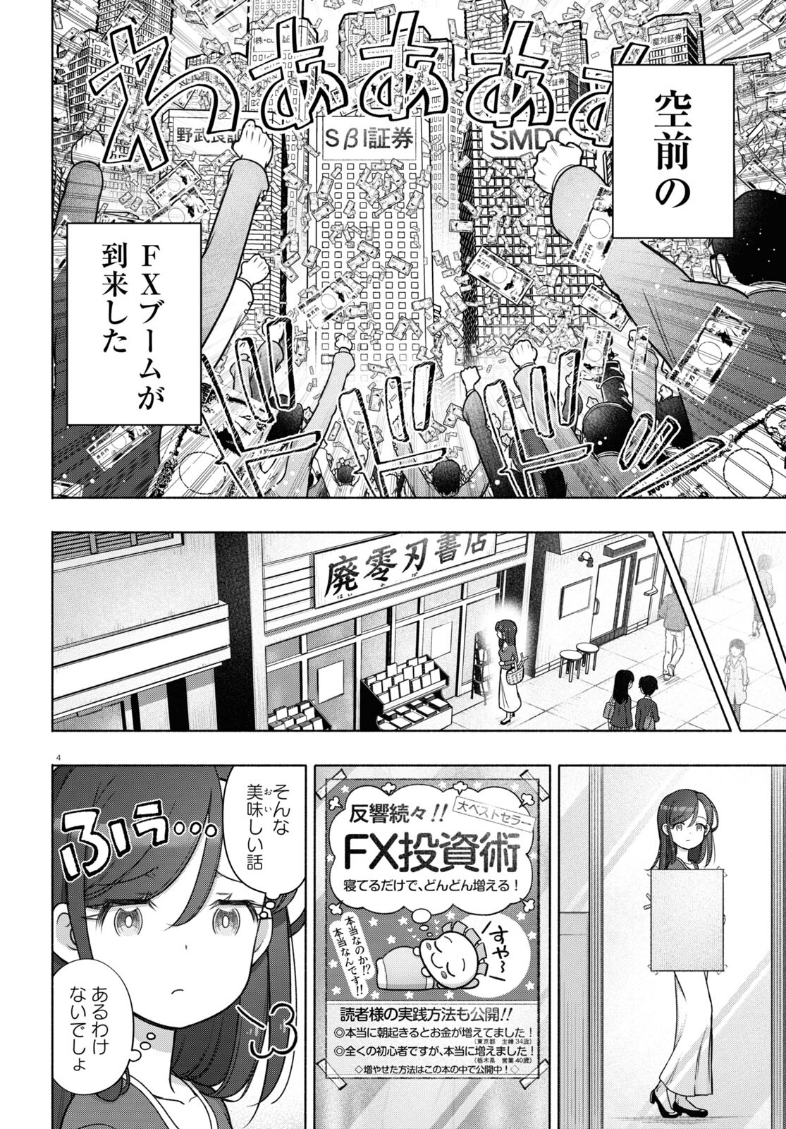 FX戦士くるみちゃん 第28話 - Page 4