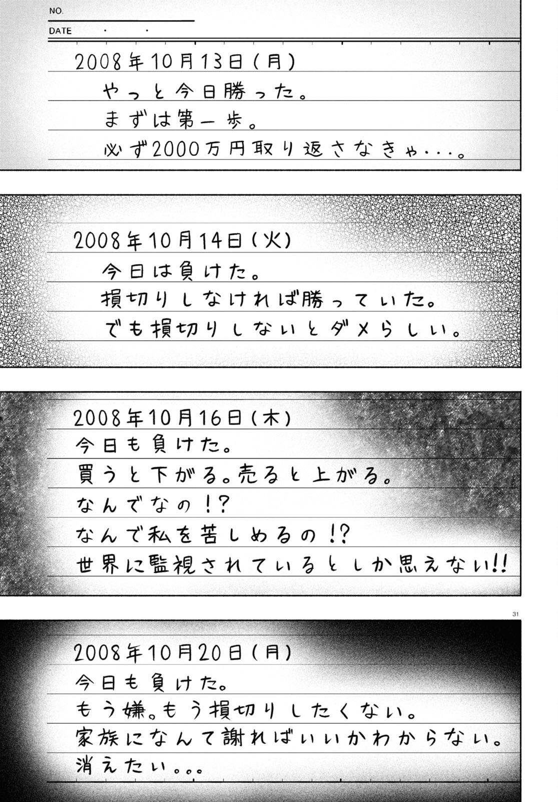 FX戦士くるみちゃん 第28話 - Page 31