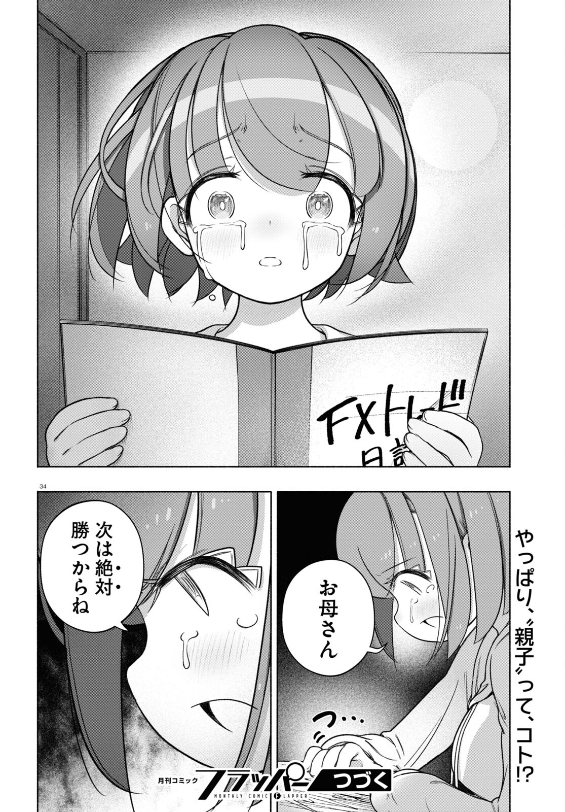 FX戦士くるみちゃん 第28話 - Page 34