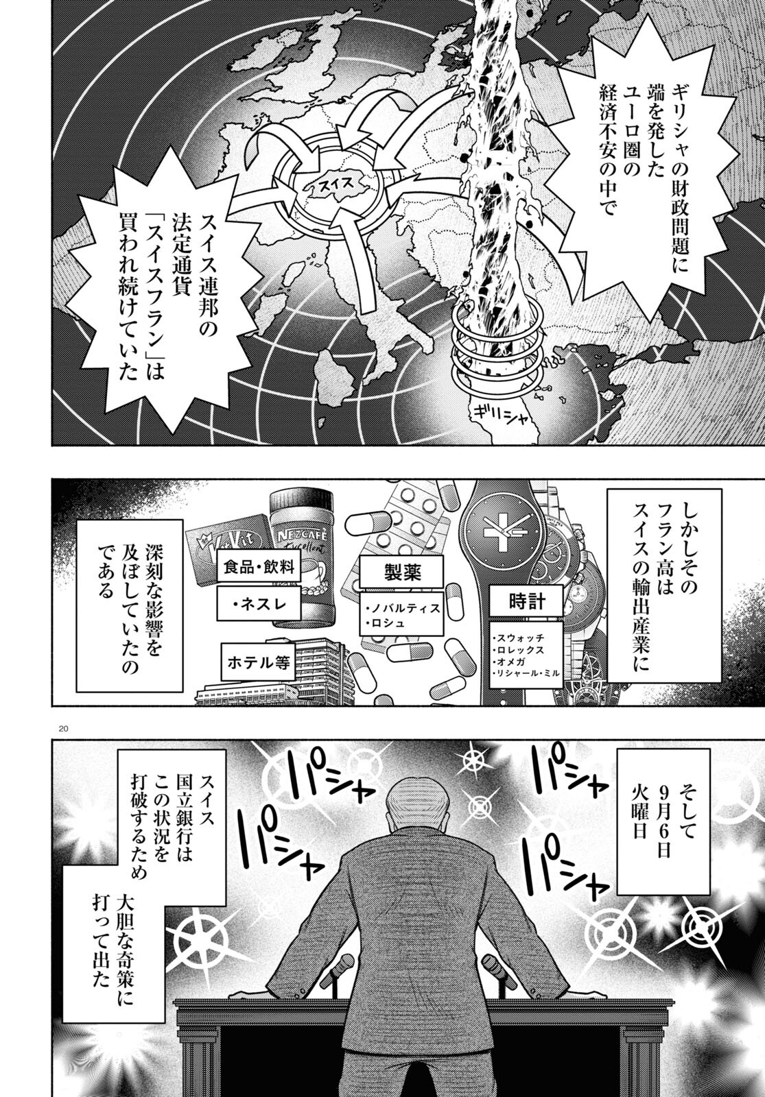 FX戦士くるみちゃん 第29話 - Page 20