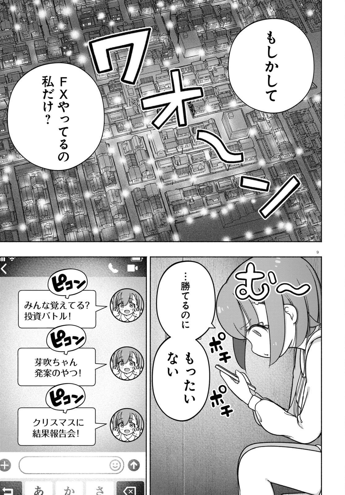 FX戦士くるみちゃん 第29話 - Page 9