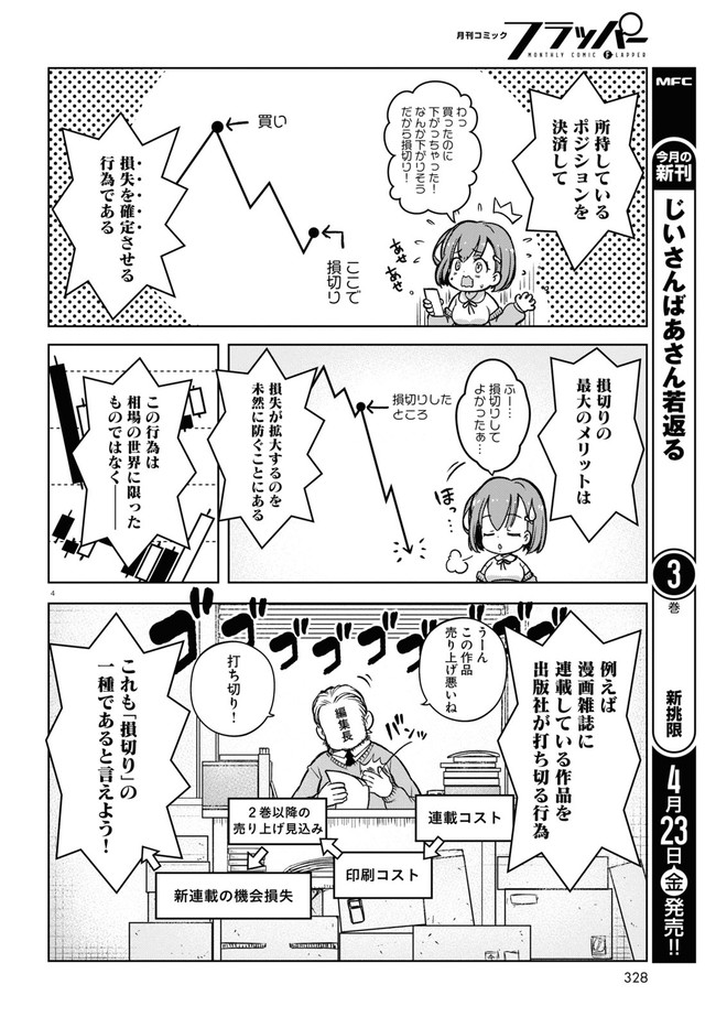 FX戦士くるみちゃん 第3.1話 - Page 4