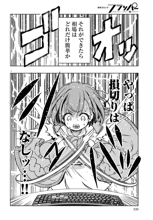 FX戦士くるみちゃん 第3.1話 - Page 6