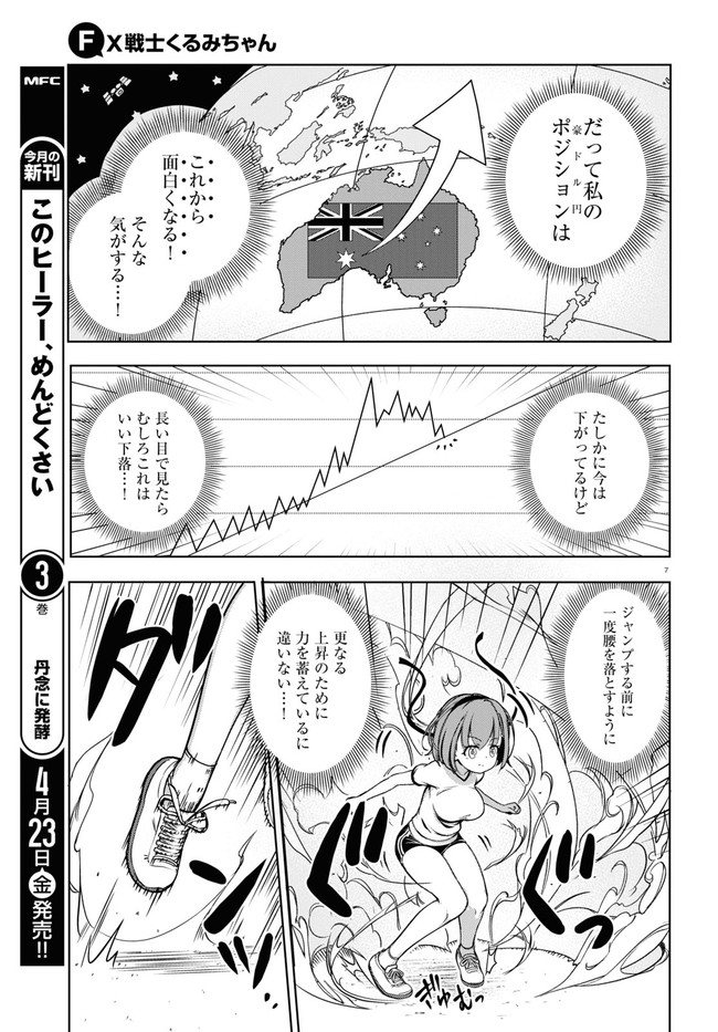 FX戦士くるみちゃん 第3.1話 - Page 7