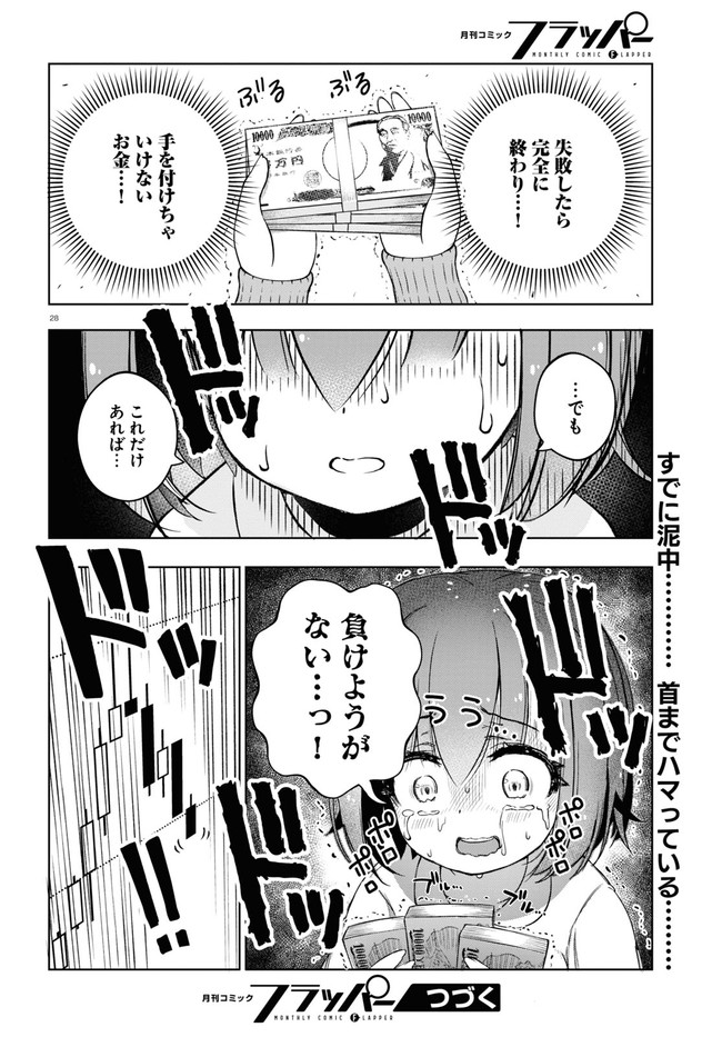 FX戦士くるみちゃん 第3.2話 - Page 15