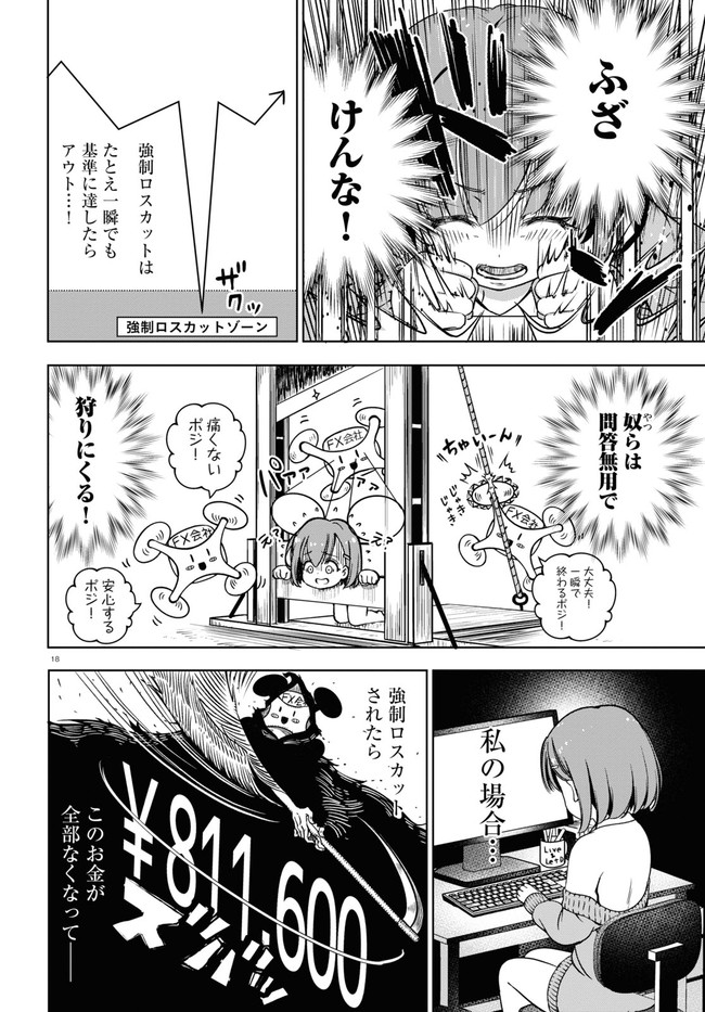 FX戦士くるみちゃん 第3.2話 - Page 5