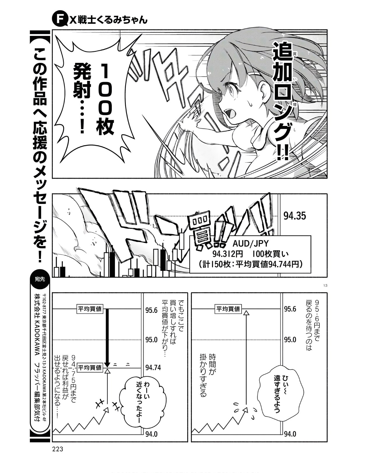 FX戦士くるみちゃん 第3.3話 - Page 13