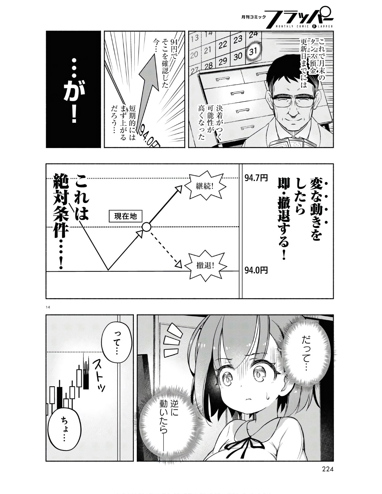 FX戦士くるみちゃん 第3.3話 - Page 14