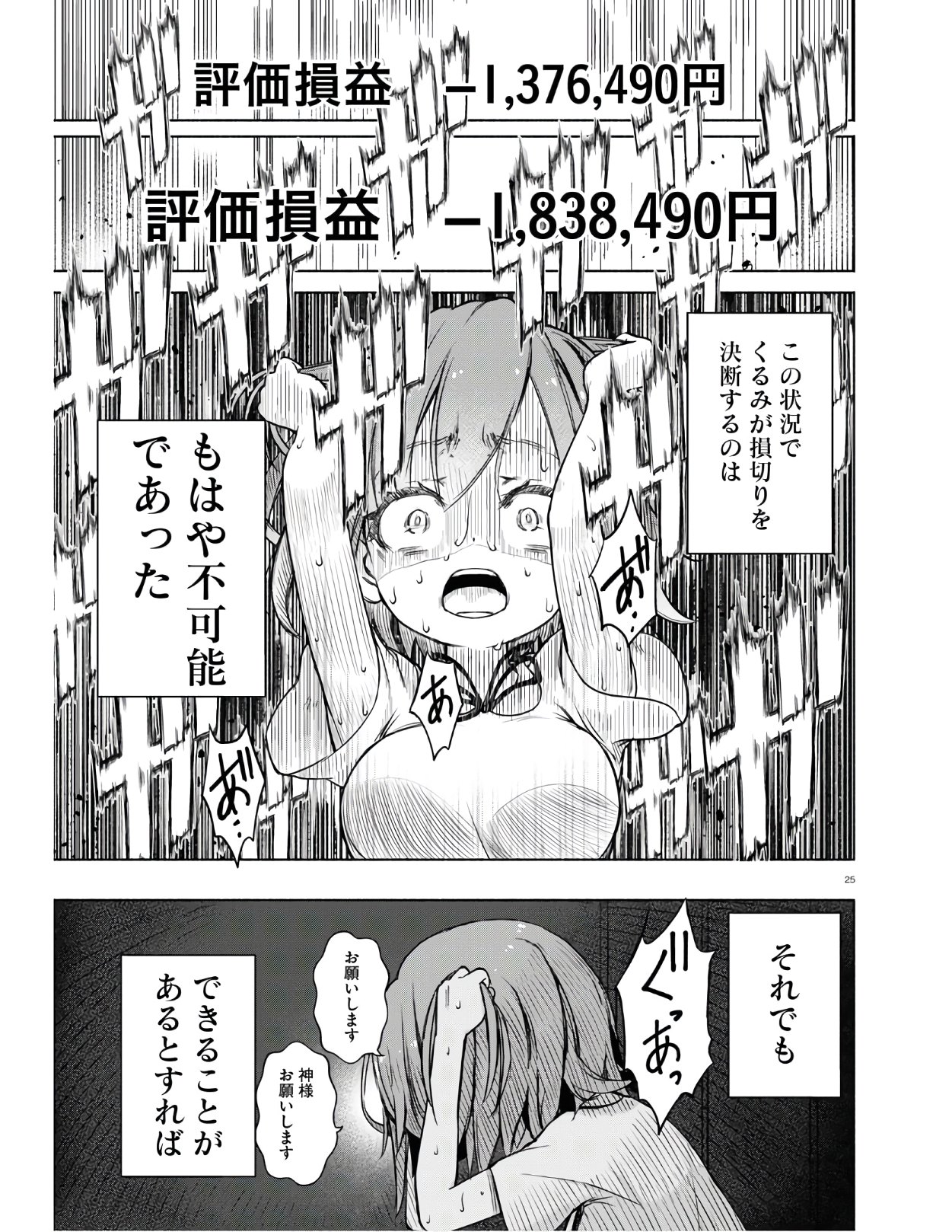 FX戦士くるみちゃん 第3.3話 - Page 25