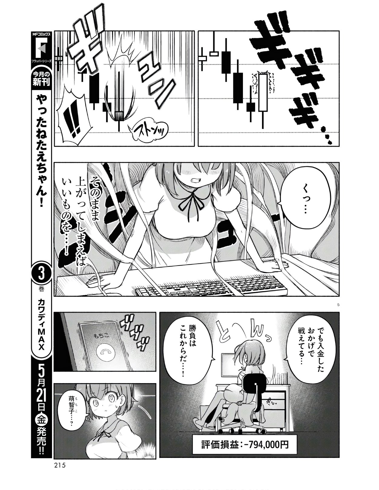 FX戦士くるみちゃん 第3.3話 - Page 5