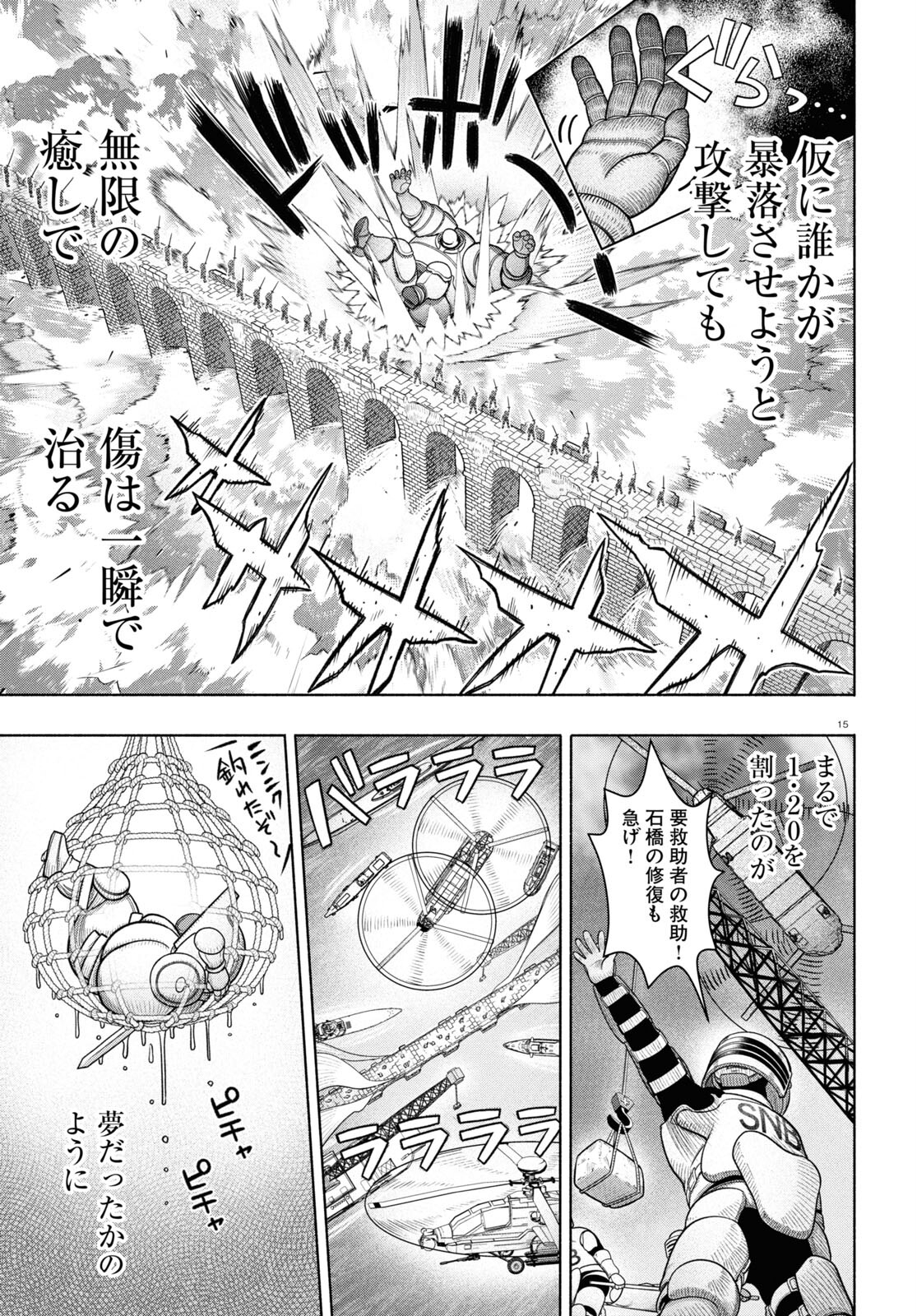 FX戦士くるみちゃん 第30話 - Page 15