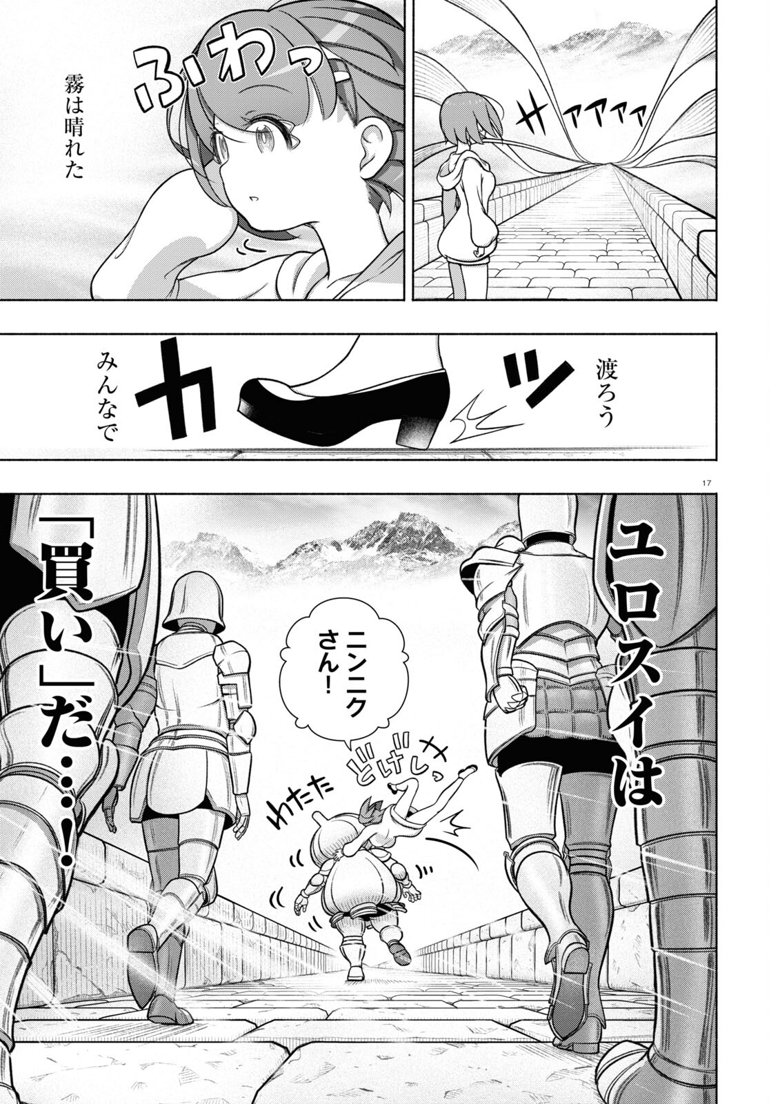 FX戦士くるみちゃん 第30話 - Page 17