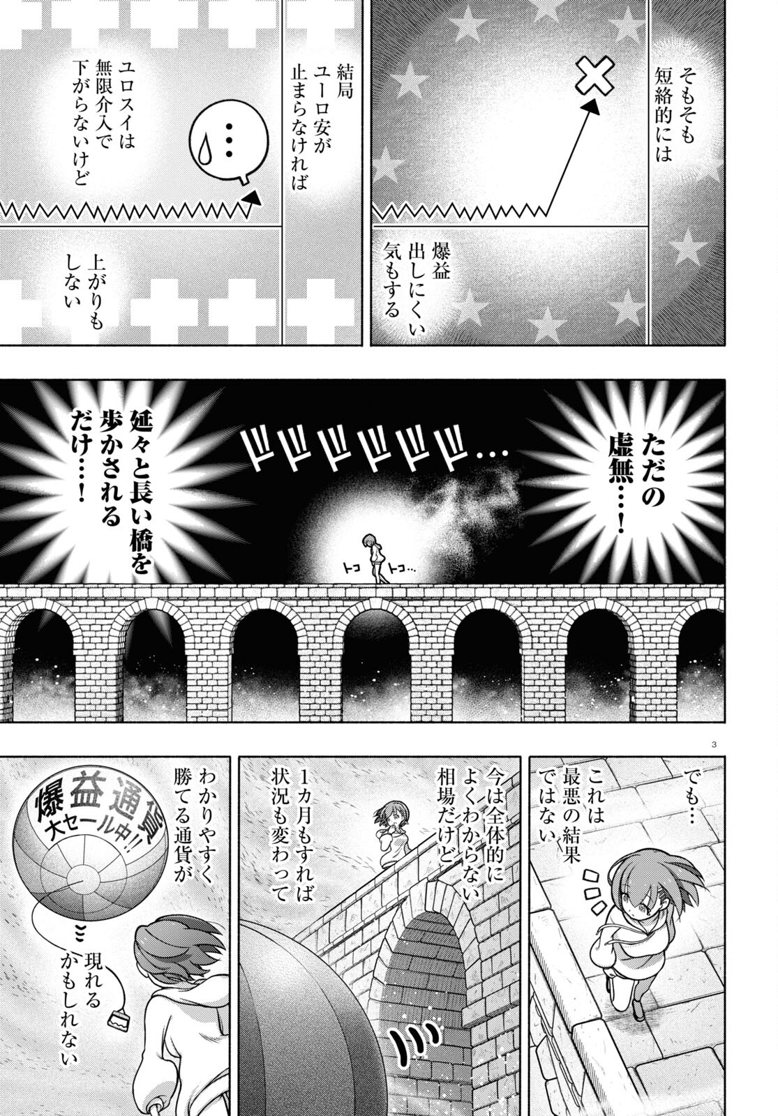 FX戦士くるみちゃん 第30話 - Page 3