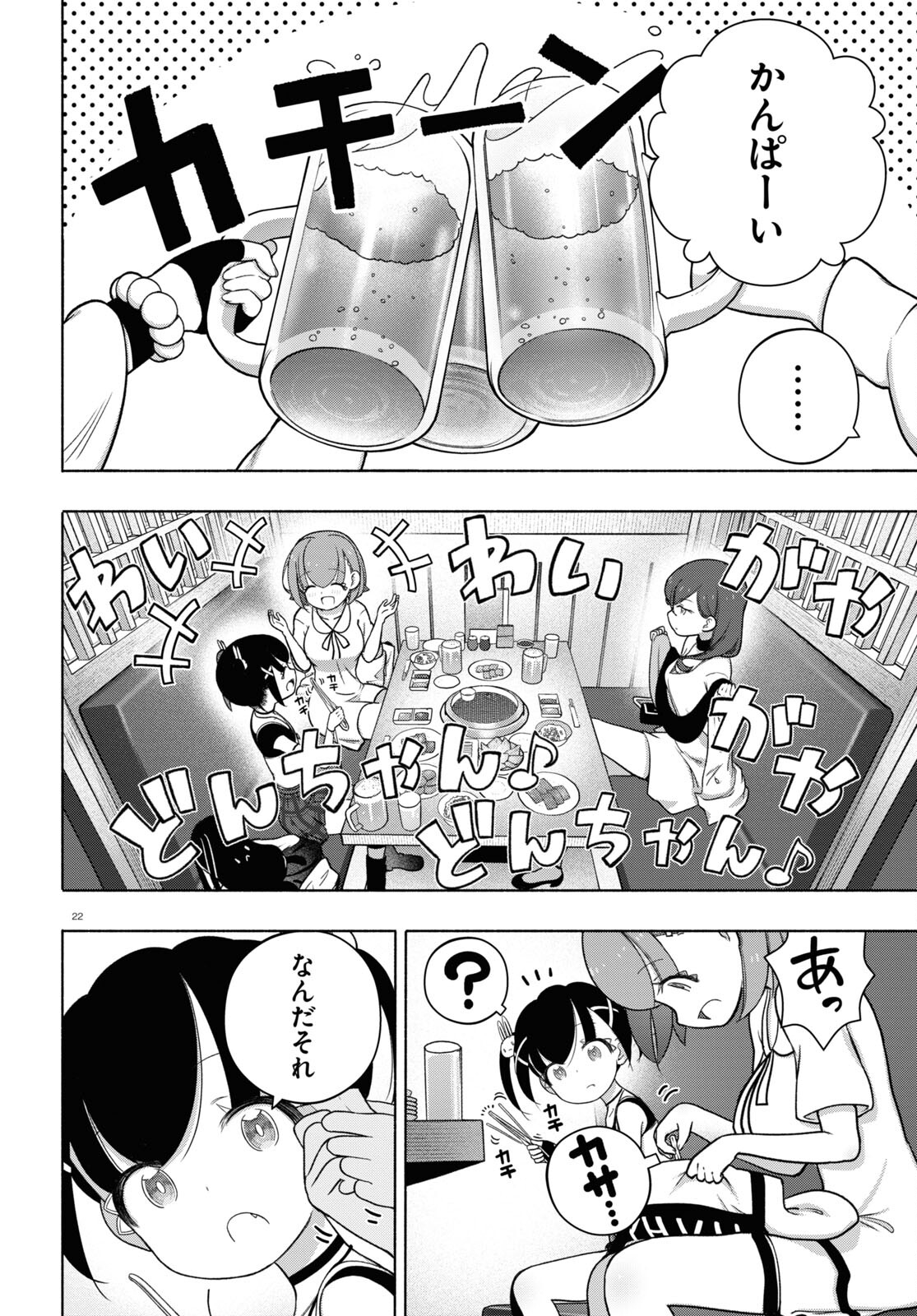 FX戦士くるみちゃん 第30話 - Page 22