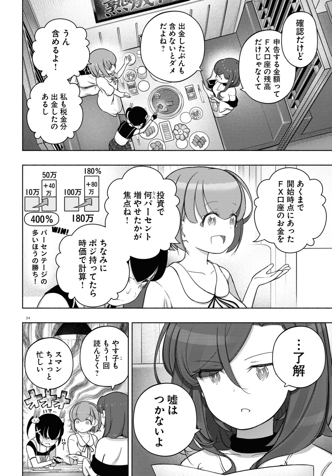 FX戦士くるみちゃん 第30話 - Page 24