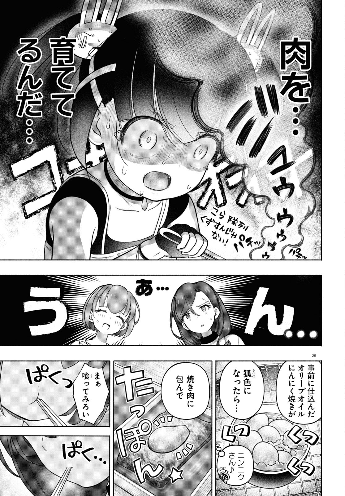 FX戦士くるみちゃん 第30話 - Page 25