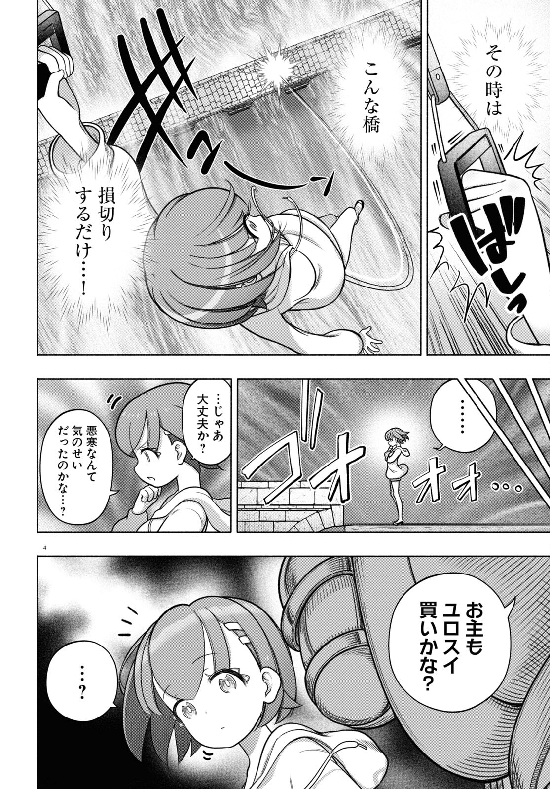 FX戦士くるみちゃん 第30話 - Page 4