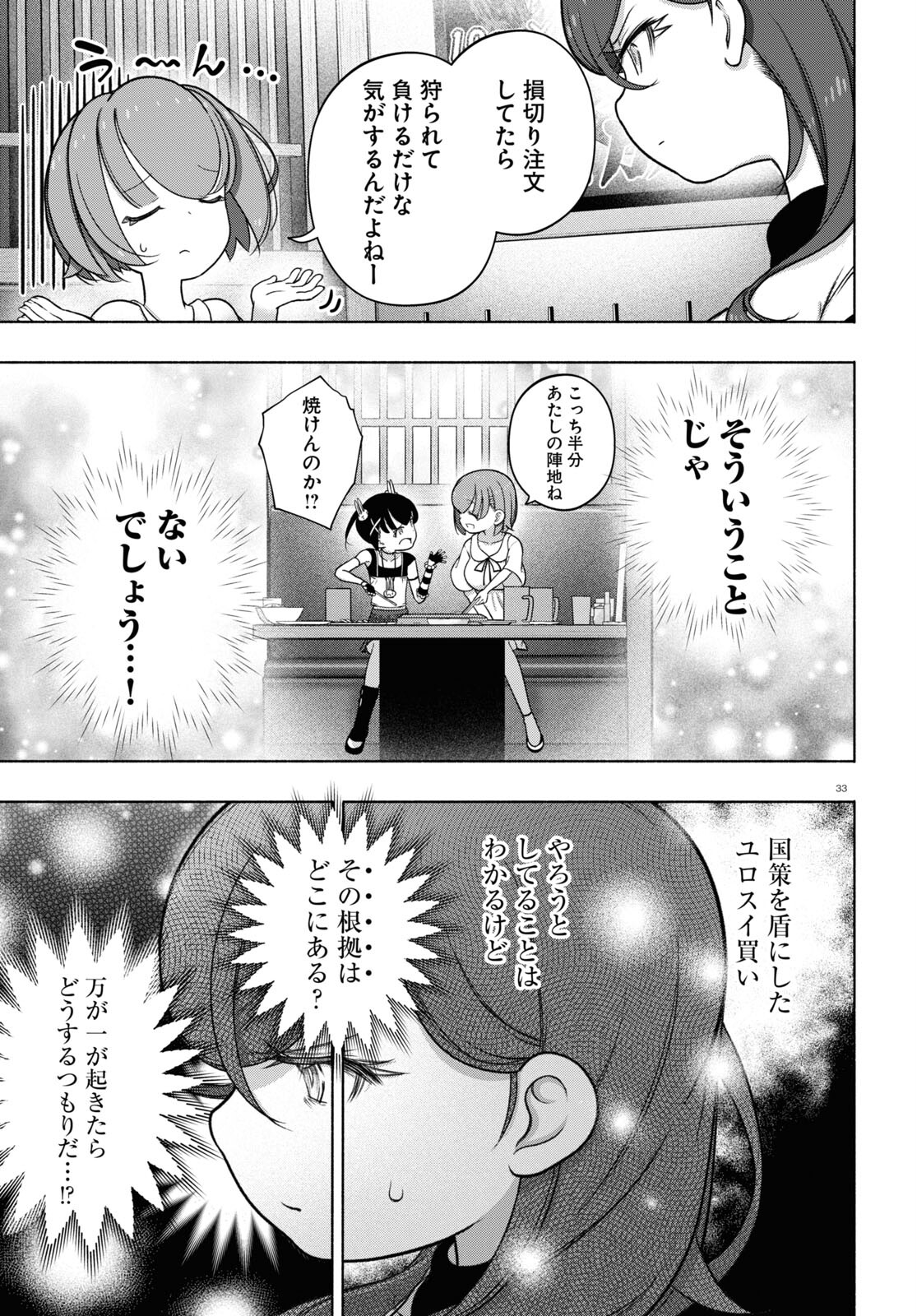 FX戦士くるみちゃん 第30話 - Page 33
