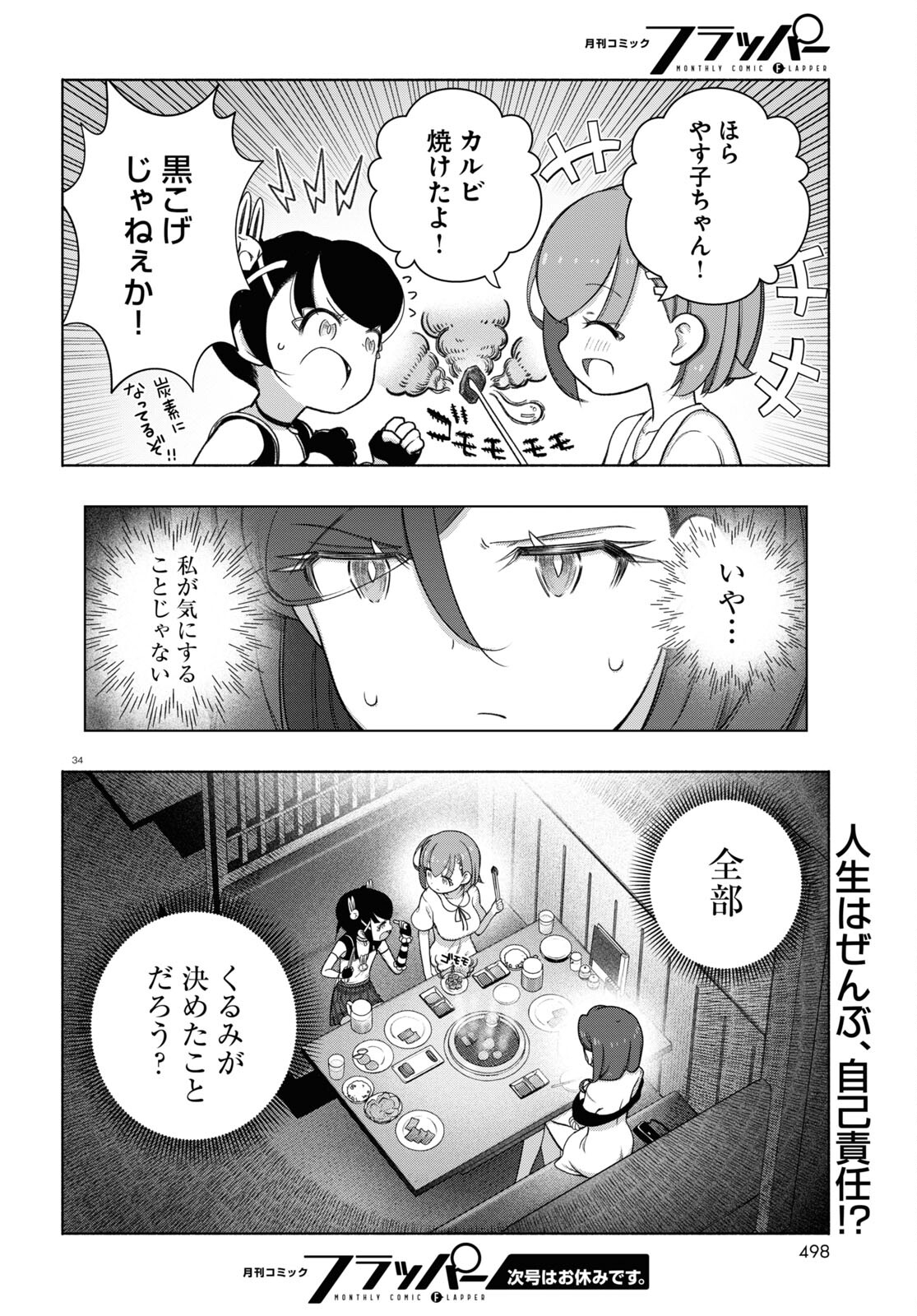 FX戦士くるみちゃん 第30話 - Page 34