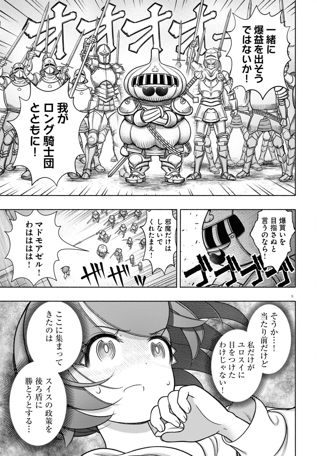 FX戦士くるみちゃん 第30話 - Page 5