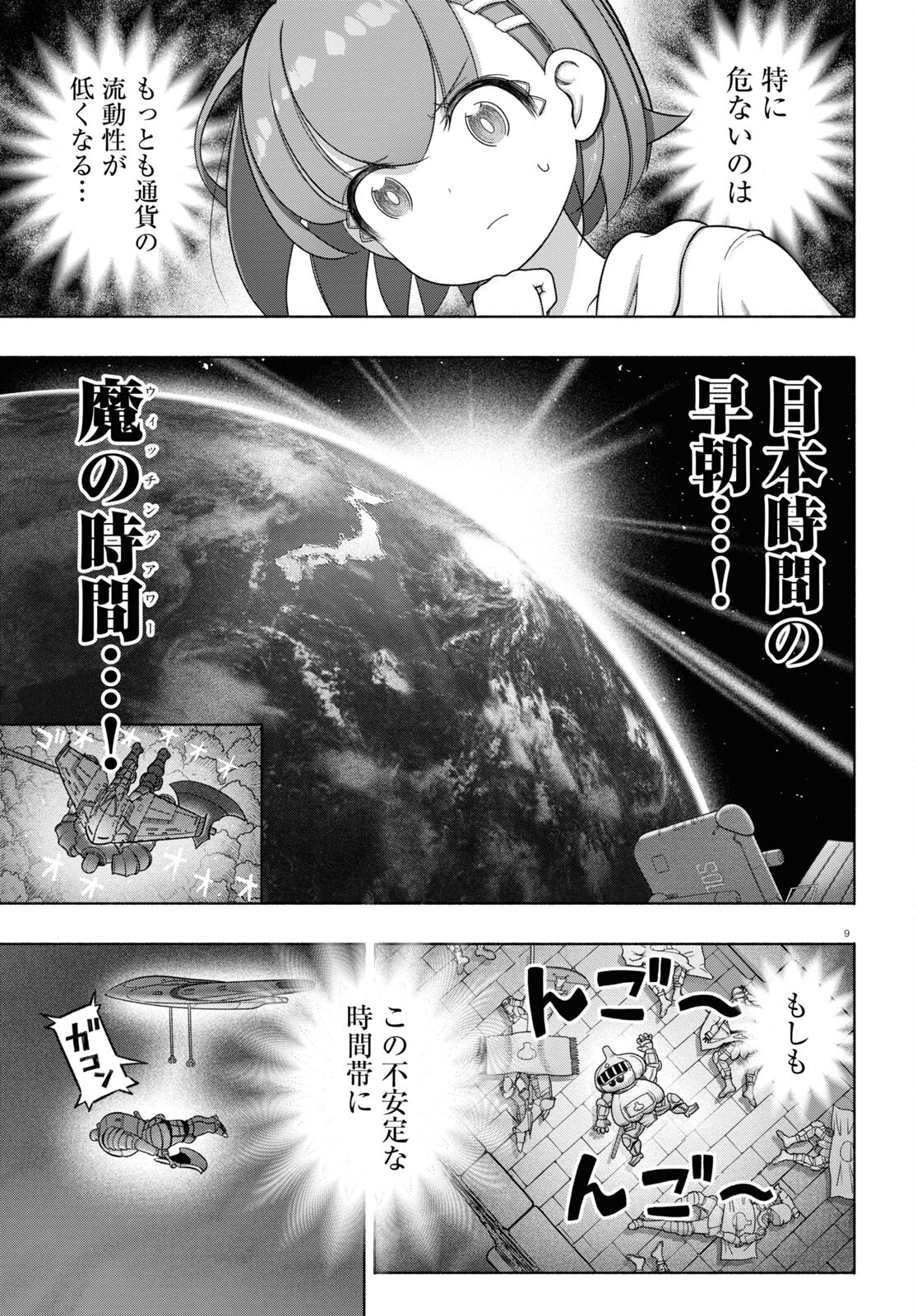 FX戦士くるみちゃん 第30話 - Page 9