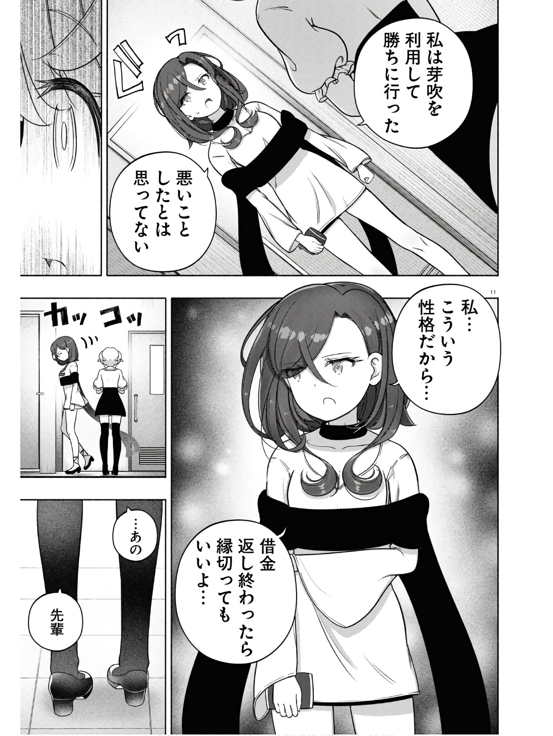 FX戦士くるみちゃん 第31話 - Page 15