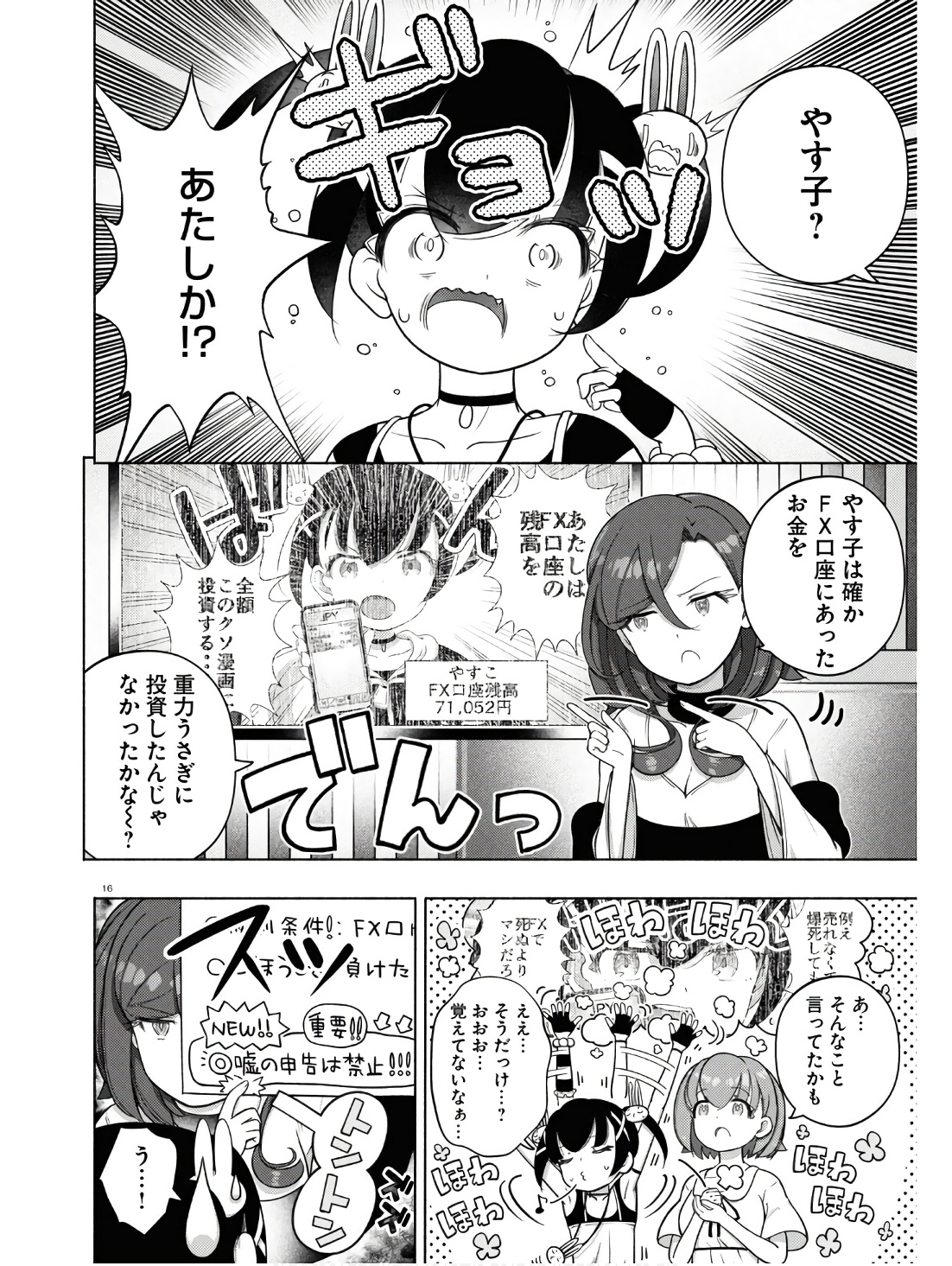 FX戦士くるみちゃん 第31話 - Page 20