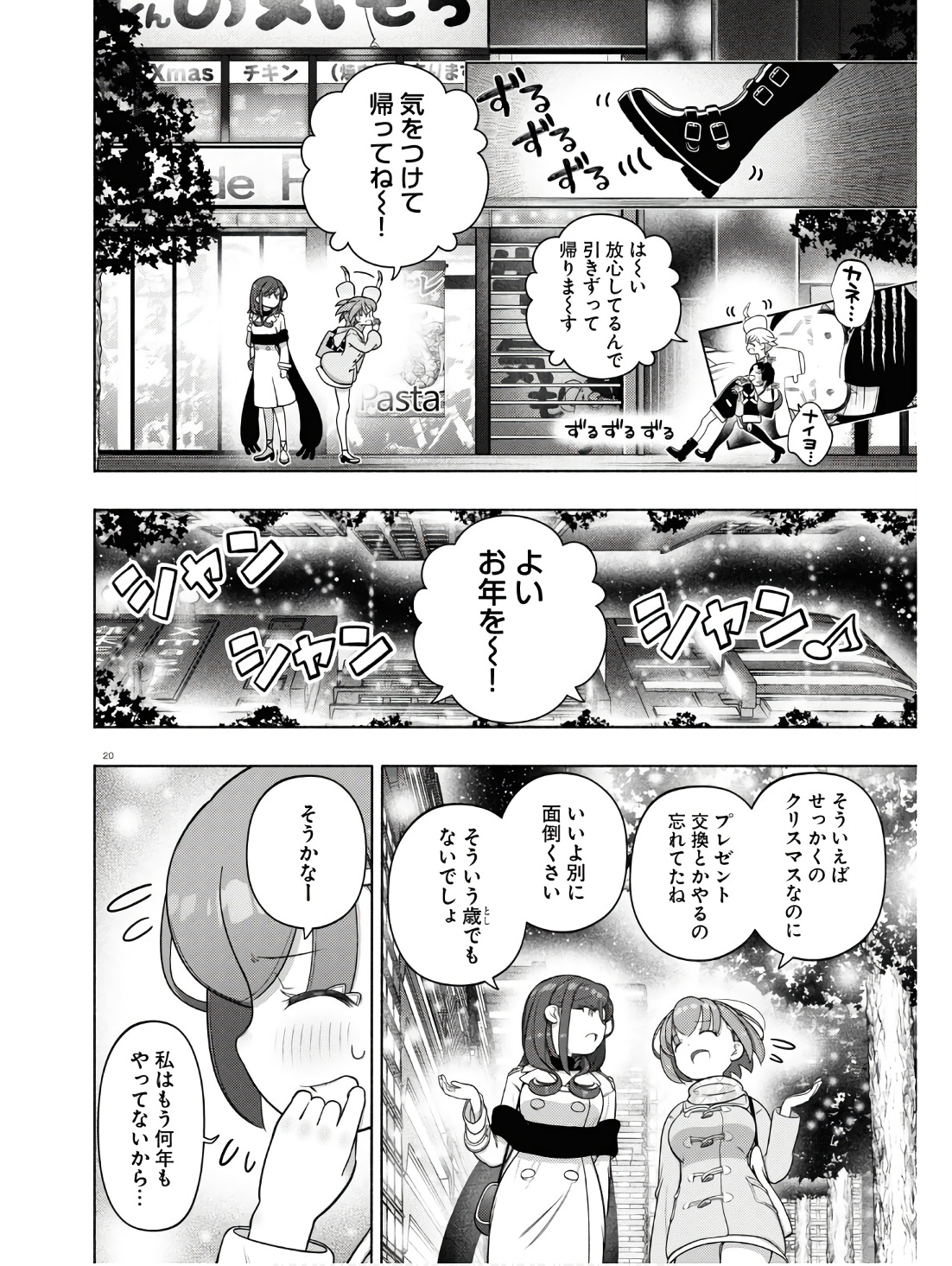 FX戦士くるみちゃん 第31話 - Page 24
