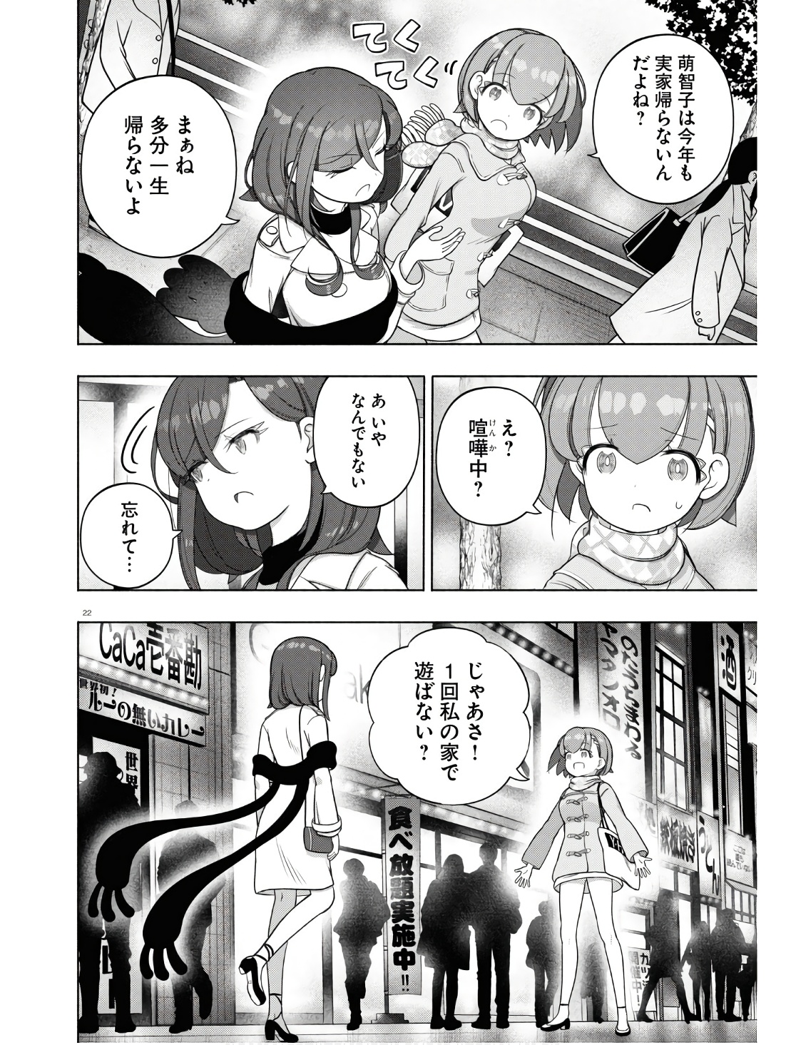 FX戦士くるみちゃん 第31話 - Page 26