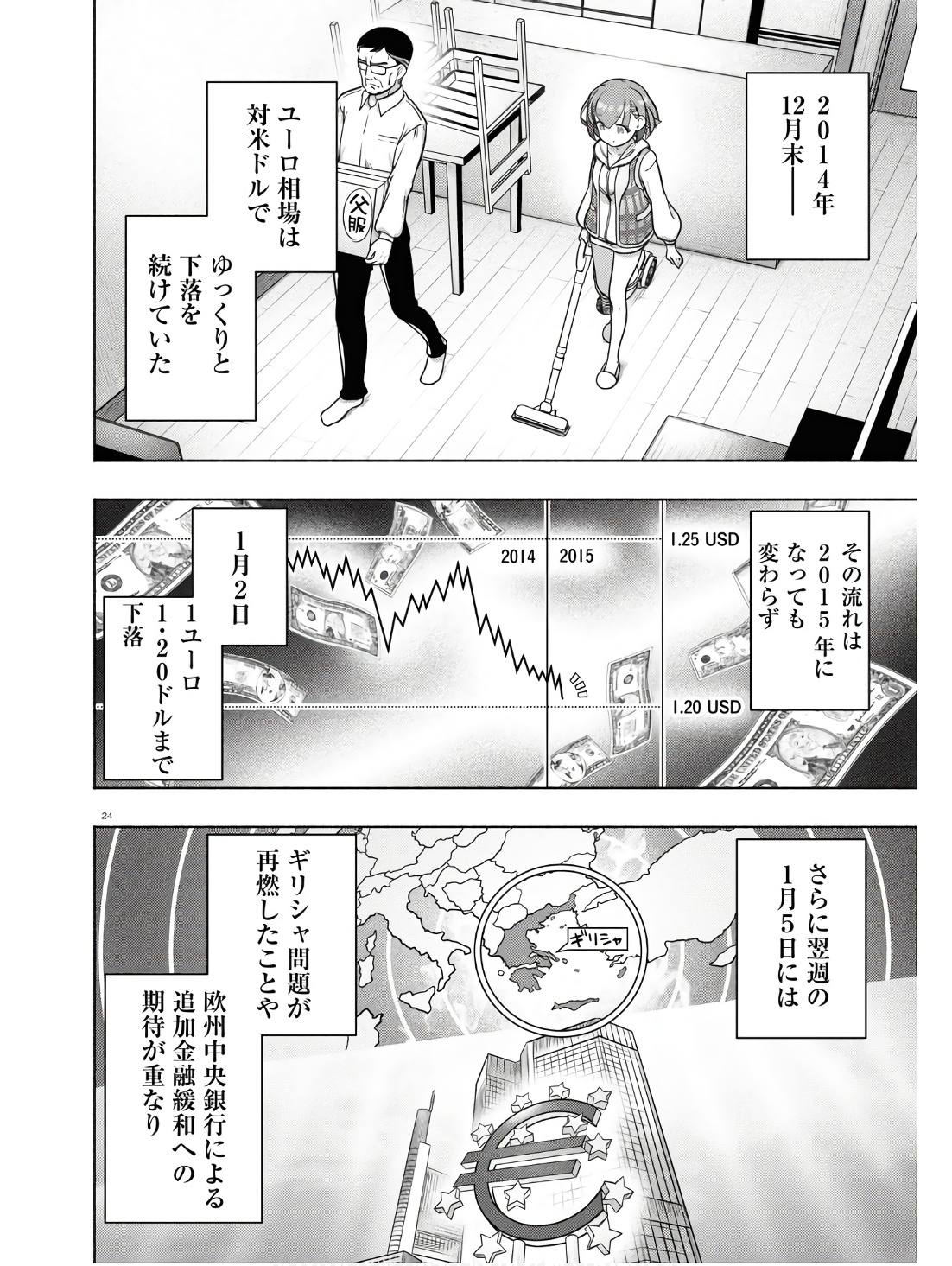 FX戦士くるみちゃん 第31話 - Page 28